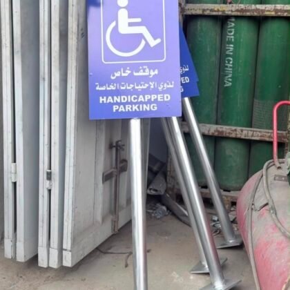 لوحة موقف ذوي الإعاقة مع حامل معدن